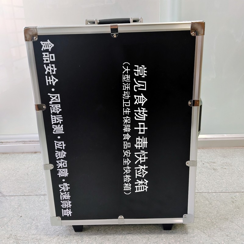 食品安全檢測(cè)箱
