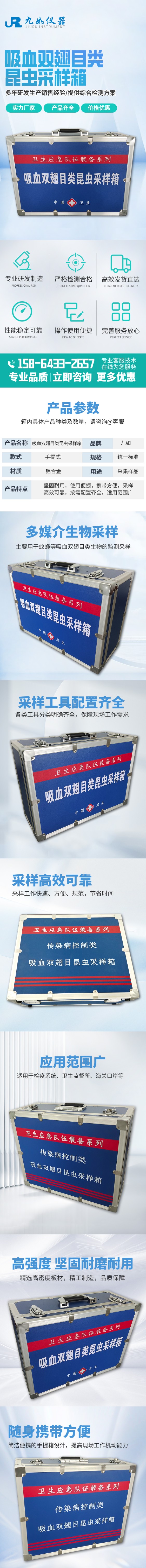 吸血雙翅目類昆蟲采樣箱