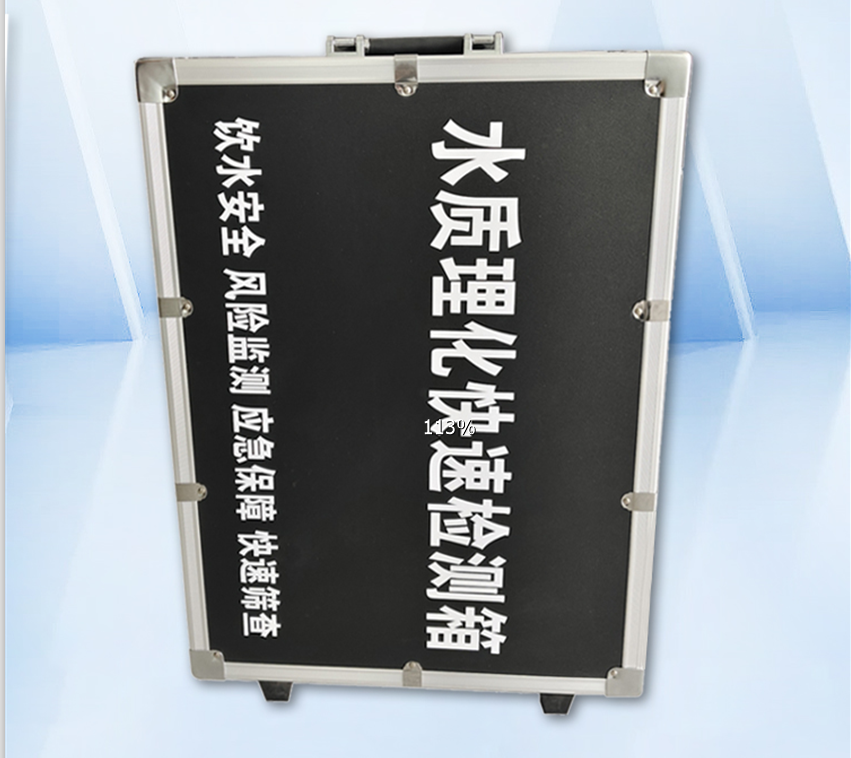 水質(zhì)理化快速檢測(cè)箱