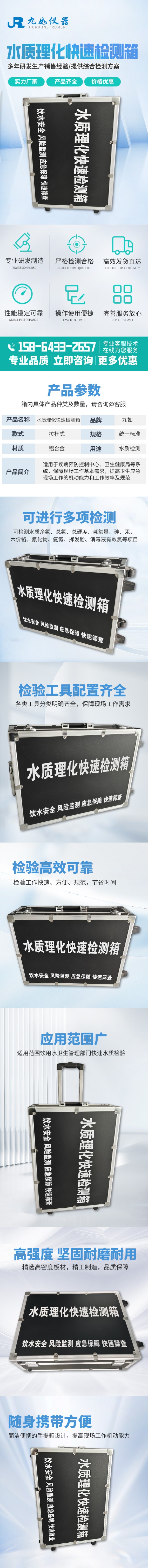 水質(zhì)理化快速檢測(cè)箱