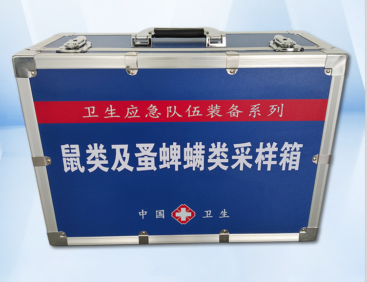 鼠類及蚤蜱螨類采樣箱