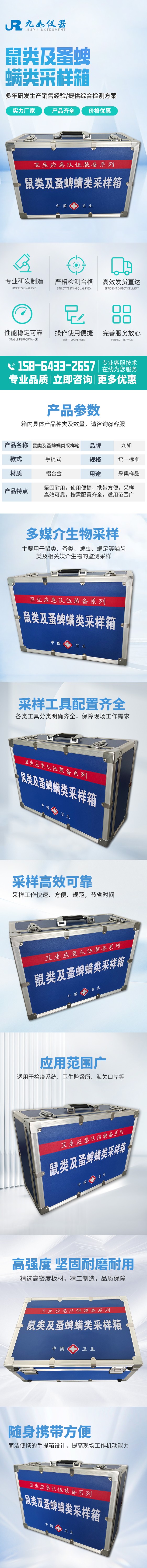 鼠類及蚤蜱螨類采樣箱