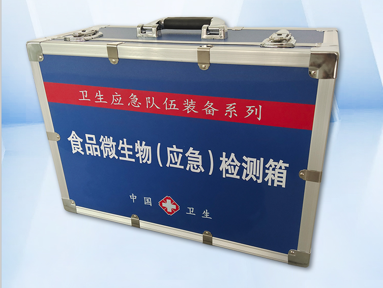 食品微生物（應(yīng)急）檢測(cè)箱