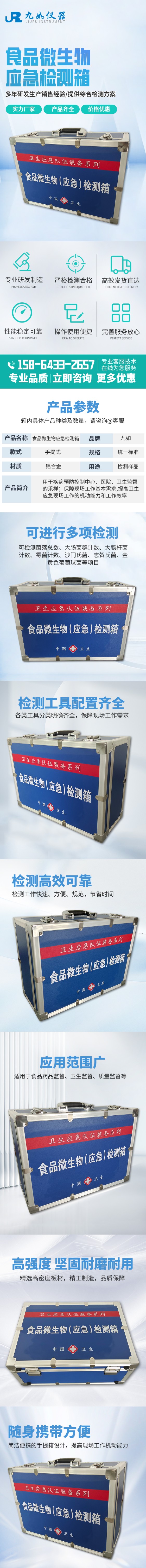 食品微生物（應(yīng)急）檢測(cè)箱