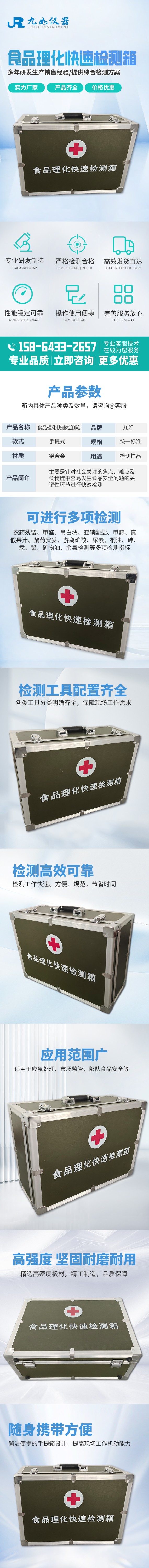 食品理化快速檢測箱