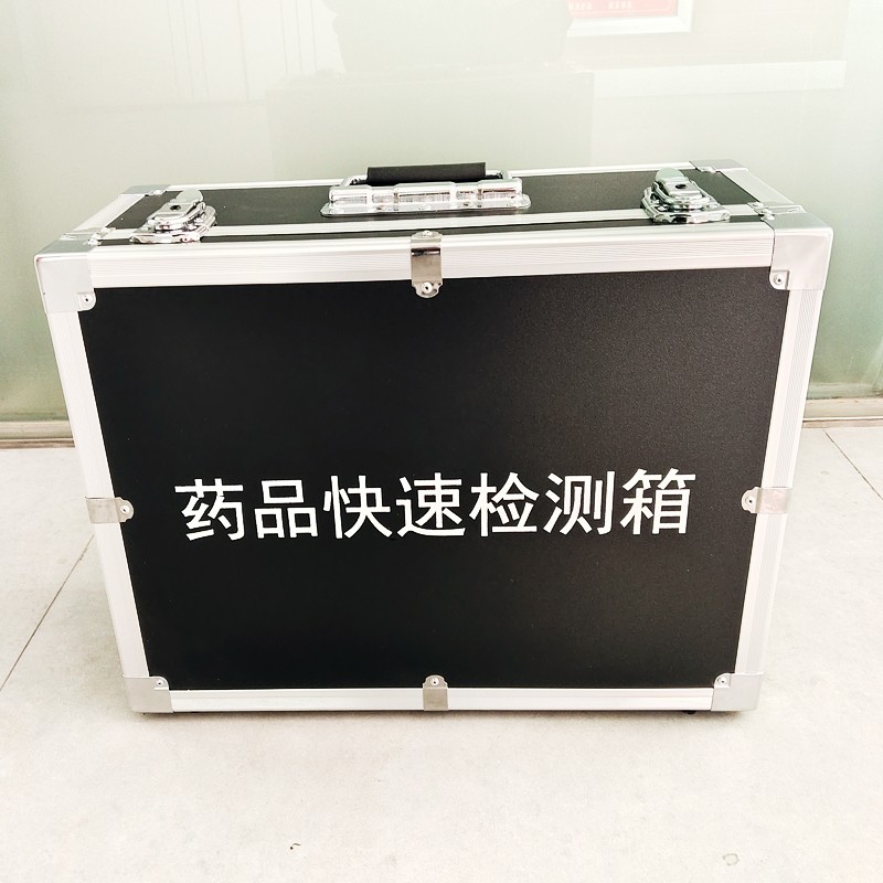 藥品快速檢測箱