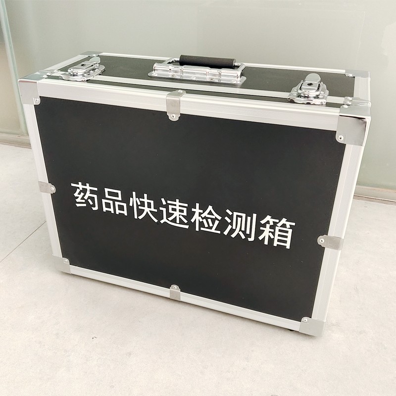 藥品快速檢測箱