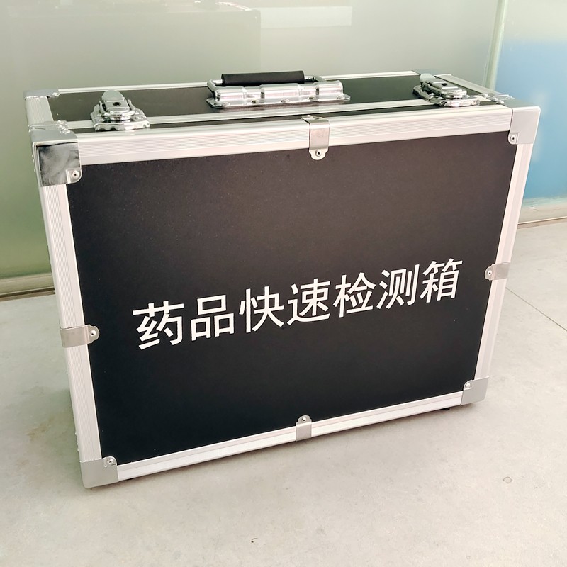 藥品快速檢測箱