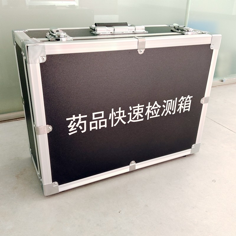 藥品快速檢測箱