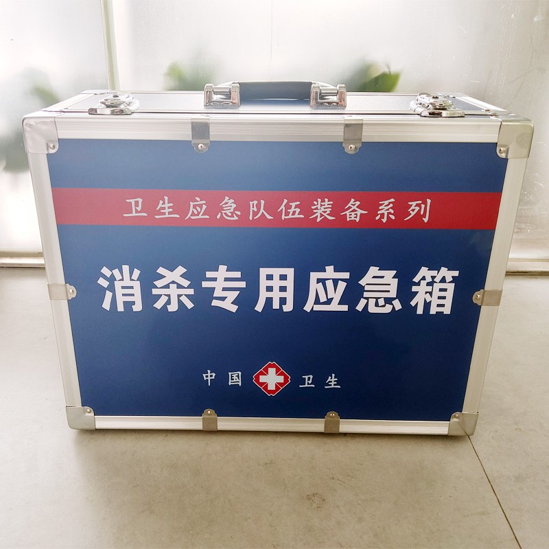 消殺專(zhuān)用應(yīng)急箱