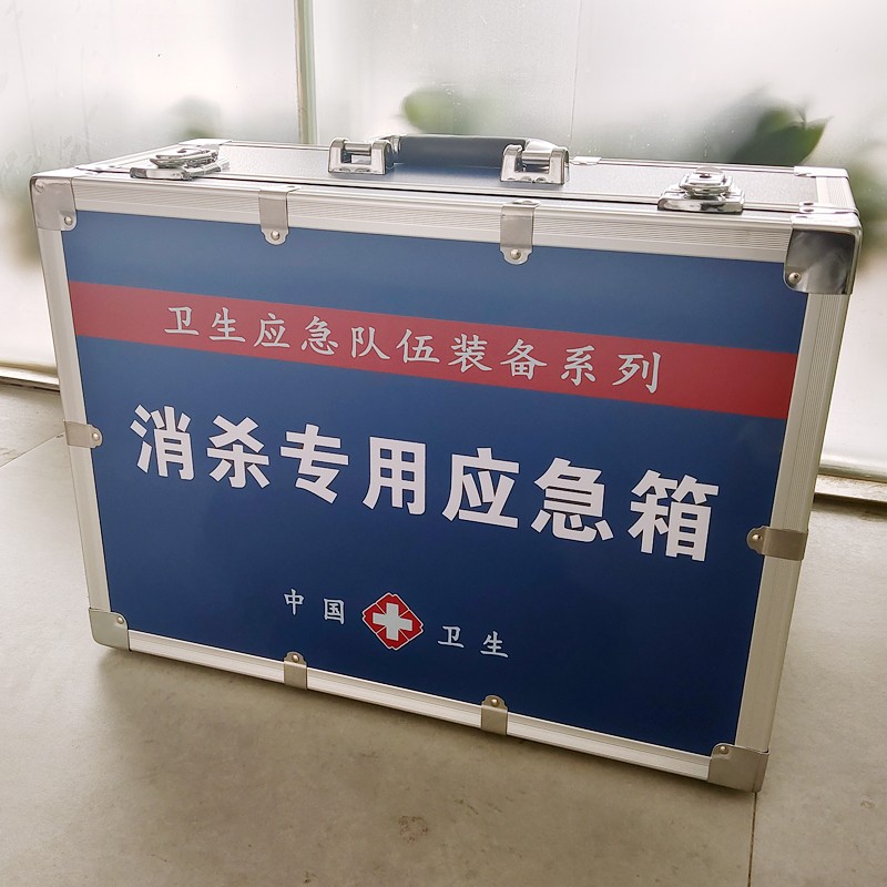 消殺專(zhuān)用應(yīng)急箱