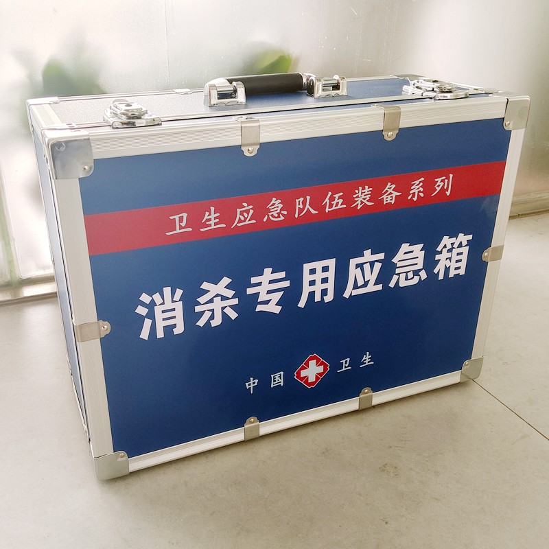 消殺專(zhuān)用應(yīng)急箱