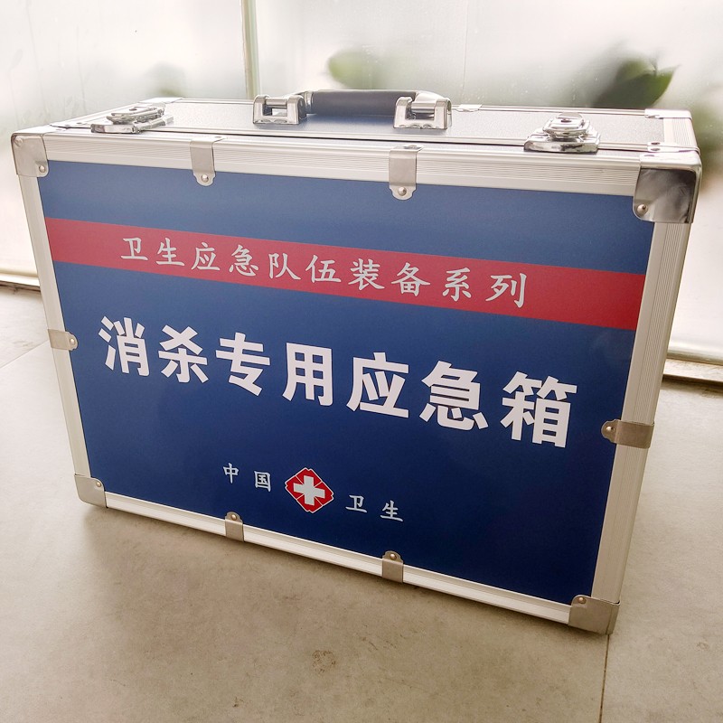 消殺專(zhuān)用應(yīng)急箱