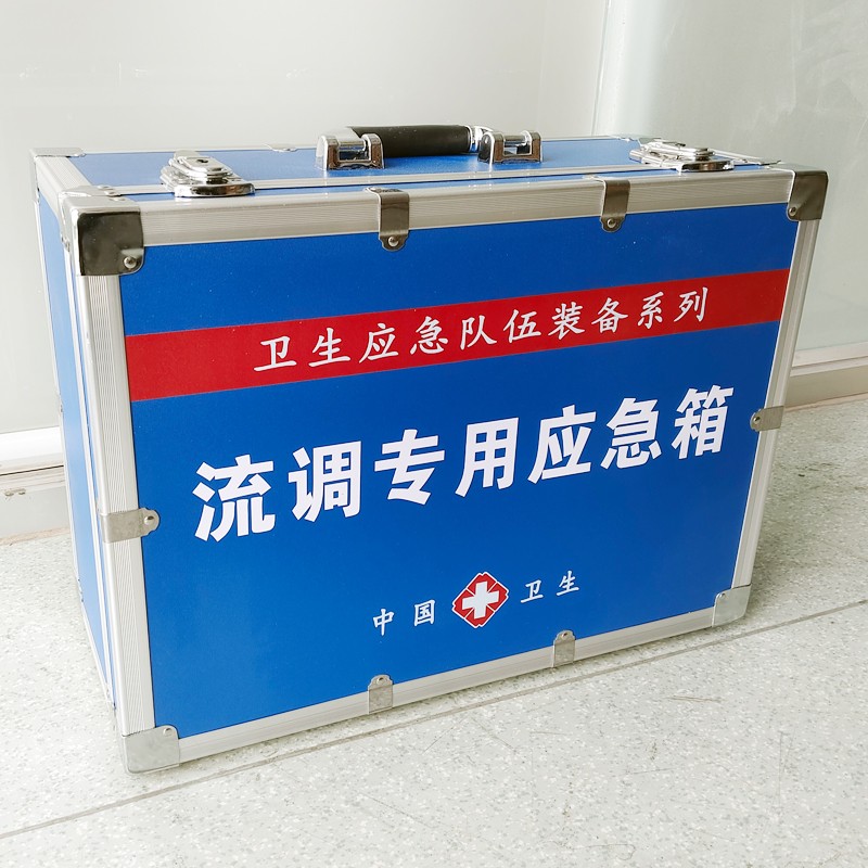流調(diào)專用應(yīng)急箱