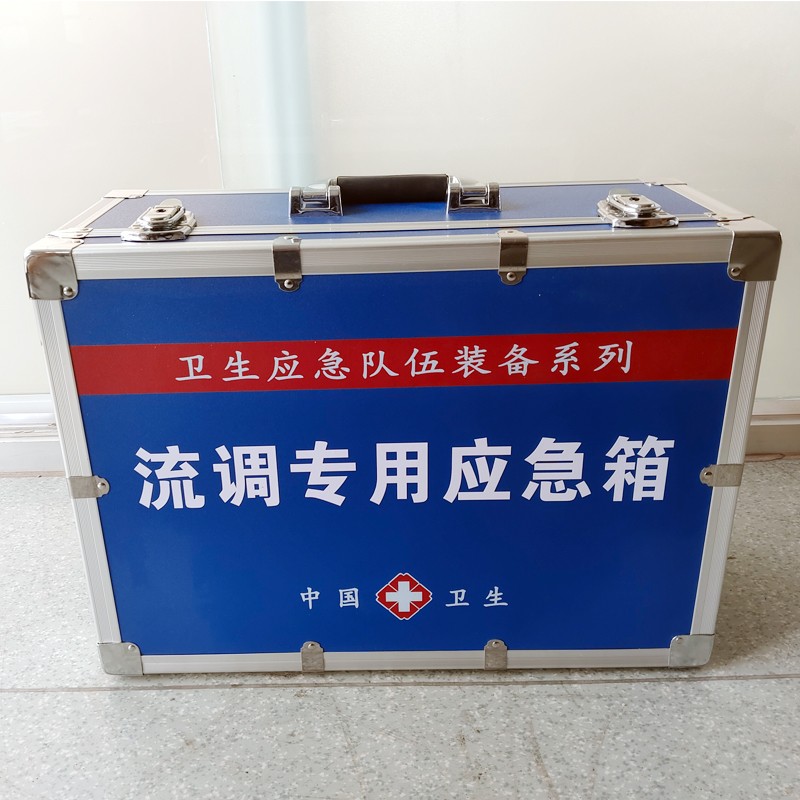 流調(diào)專用應(yīng)急箱