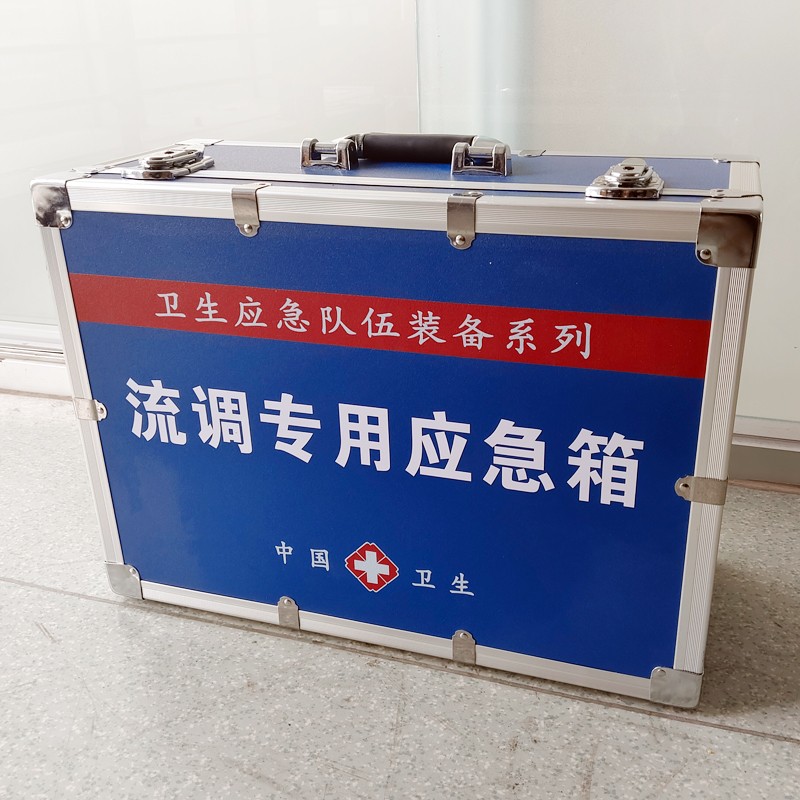 流調(diào)專用應(yīng)急箱