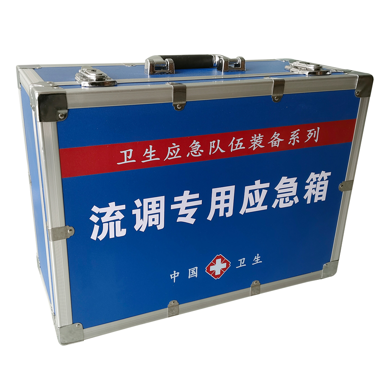 流調(diào)專用應(yīng)急箱