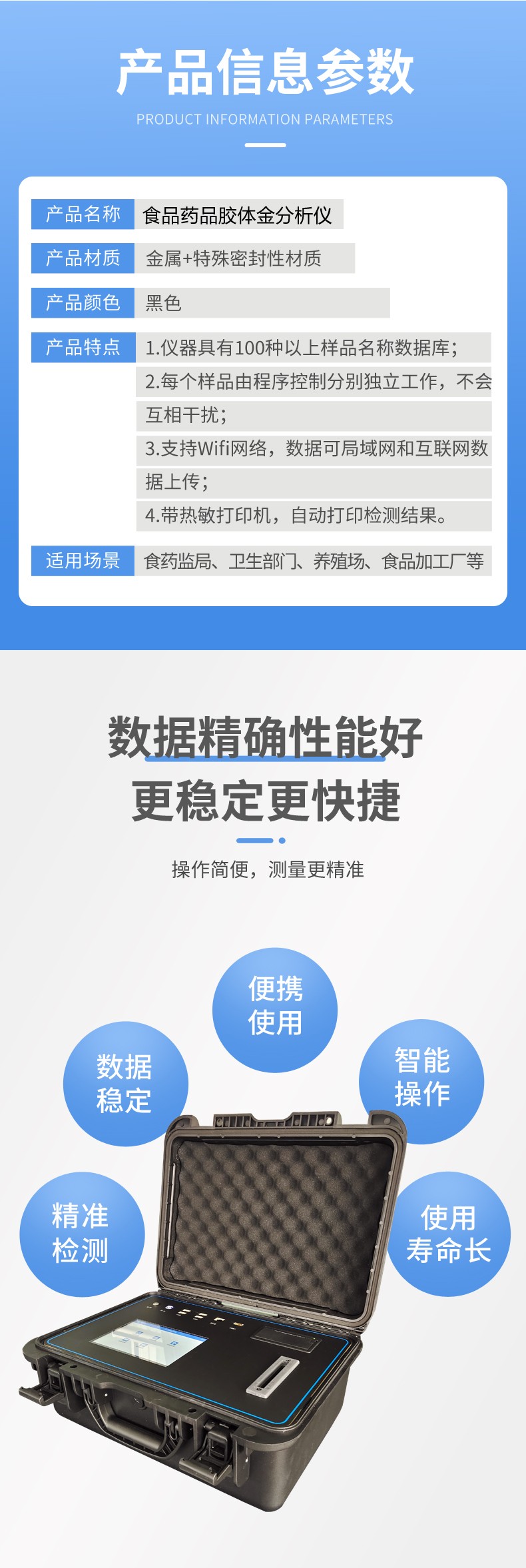 食品藥品膠體金分析儀