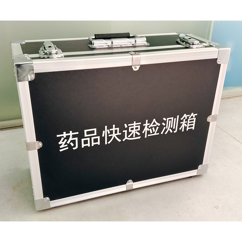 藥品快速檢測(cè)箱