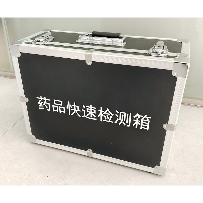 藥品快速檢測(cè)箱