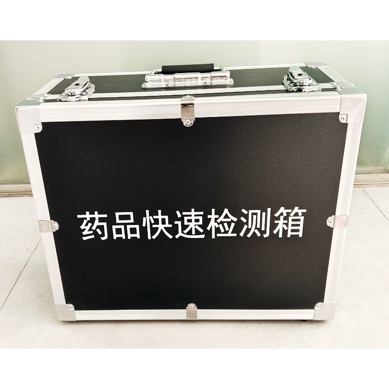 藥品快速檢測(cè)箱