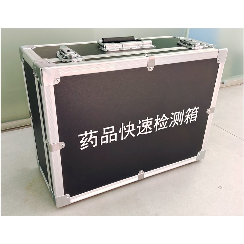 藥品快速檢測(cè)箱