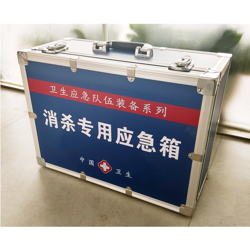 消殺專用應(yīng)急箱