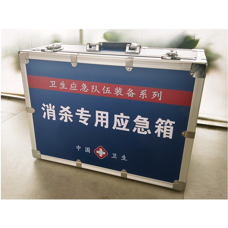 消殺專用應(yīng)急箱