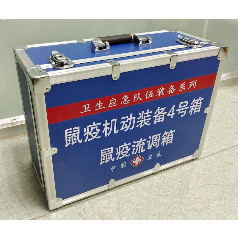 鼠疫機(jī)動(dòng)裝備4號(hào)箱(鼠疫流調(diào)箱)