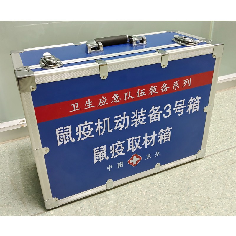 鼠疫機動裝備3號箱（鼠疫取材箱）