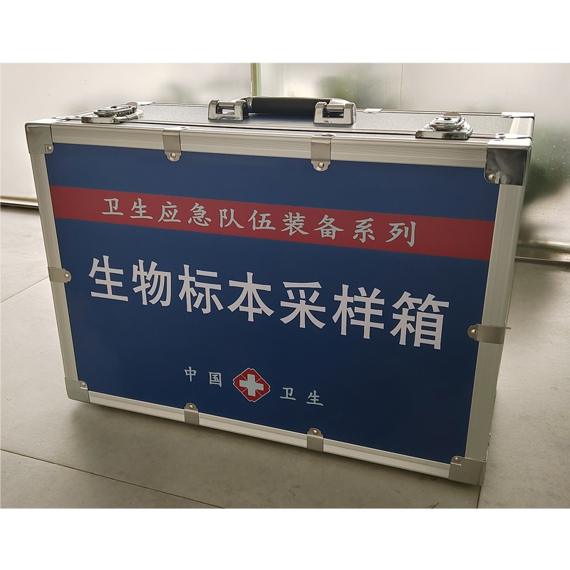 生物標(biāo)本采樣箱