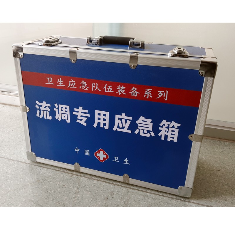 流調(diào)專(zhuān)用應(yīng)急箱