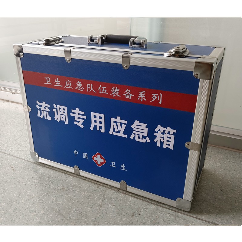 流調(diào)專用應(yīng)急箱