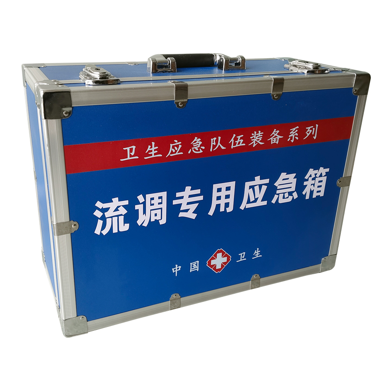 流調(diào)專用應(yīng)急箱