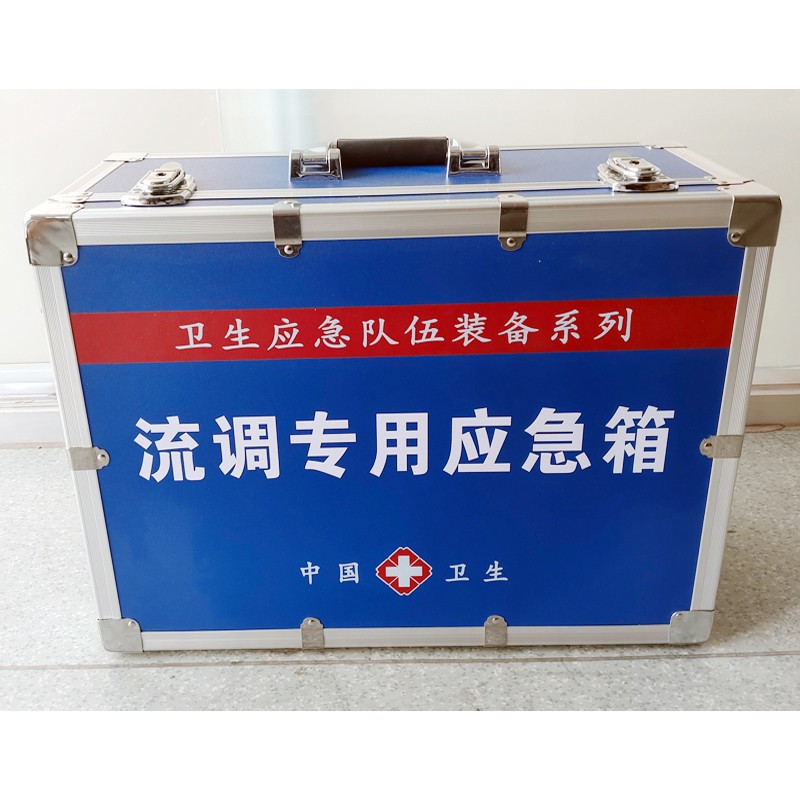 流調(diào)專用應(yīng)急箱