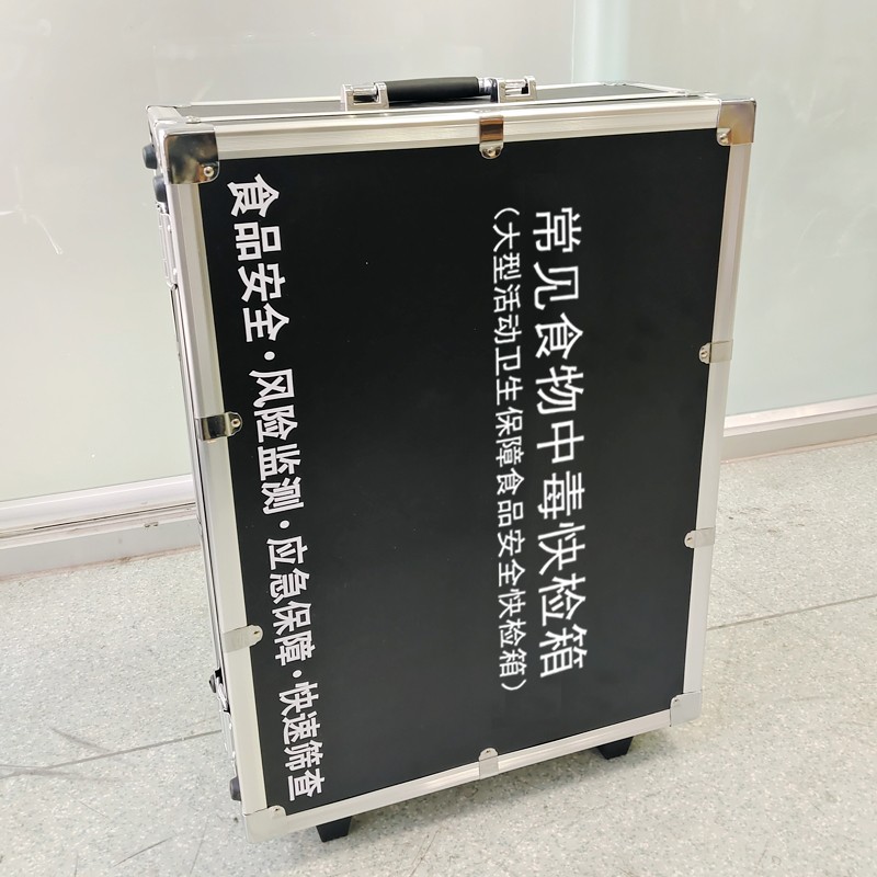 常見(jiàn)食物中毒快檢箱