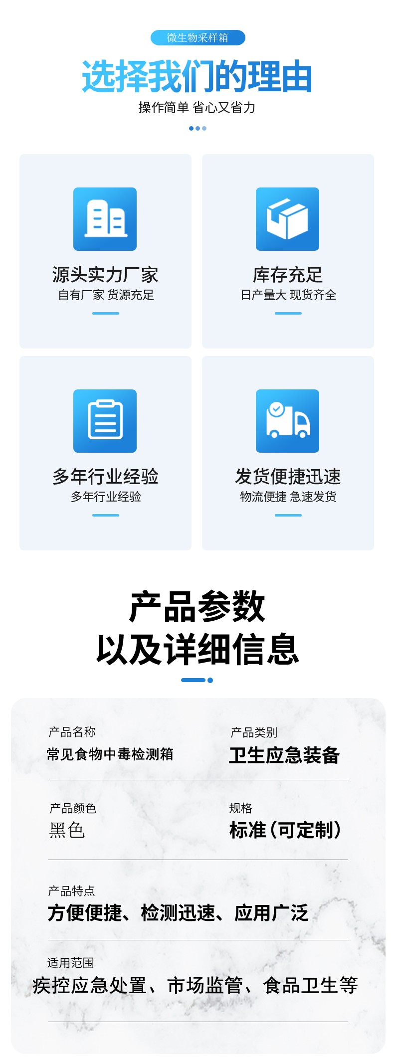 常見(jiàn)食物中毒快檢箱
