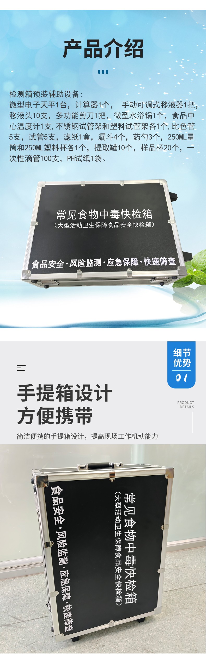 常見(jiàn)食物中毒快檢箱