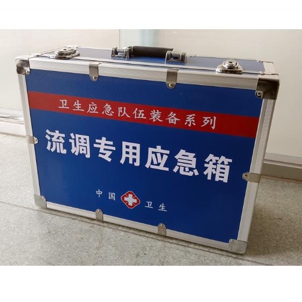 流調(diào)專用應(yīng)急箱
