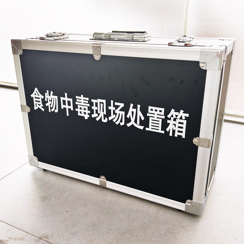食物中毒現(xiàn)場(chǎng)處置箱