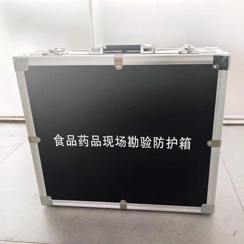食品藥品現(xiàn)場(chǎng)勘驗(yàn)防護(hù)箱