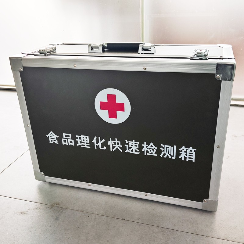 食品理化快速檢測(cè)箱