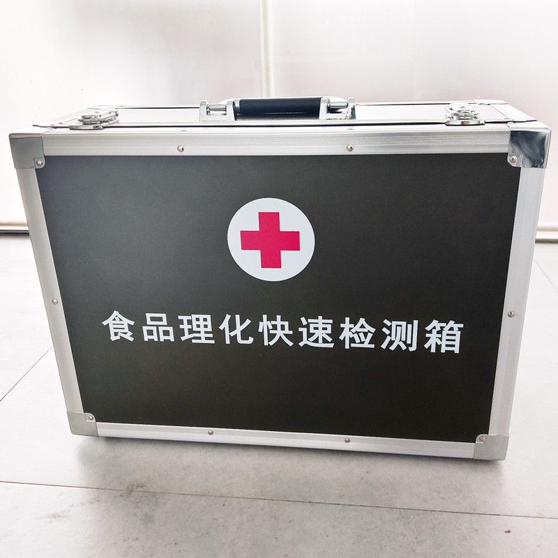 食品理化快速檢測箱