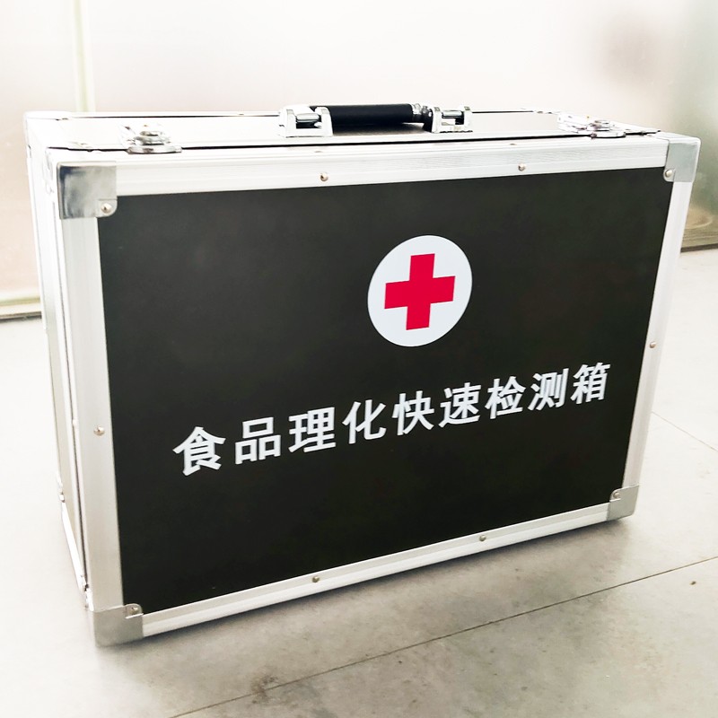 食品理化快速檢測箱