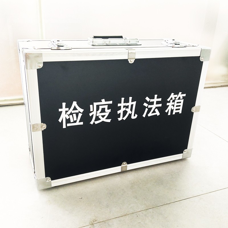 檢疫執(zhí)法箱