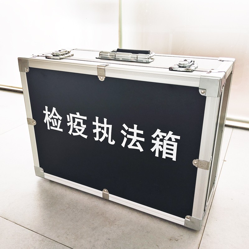 檢疫執(zhí)法箱