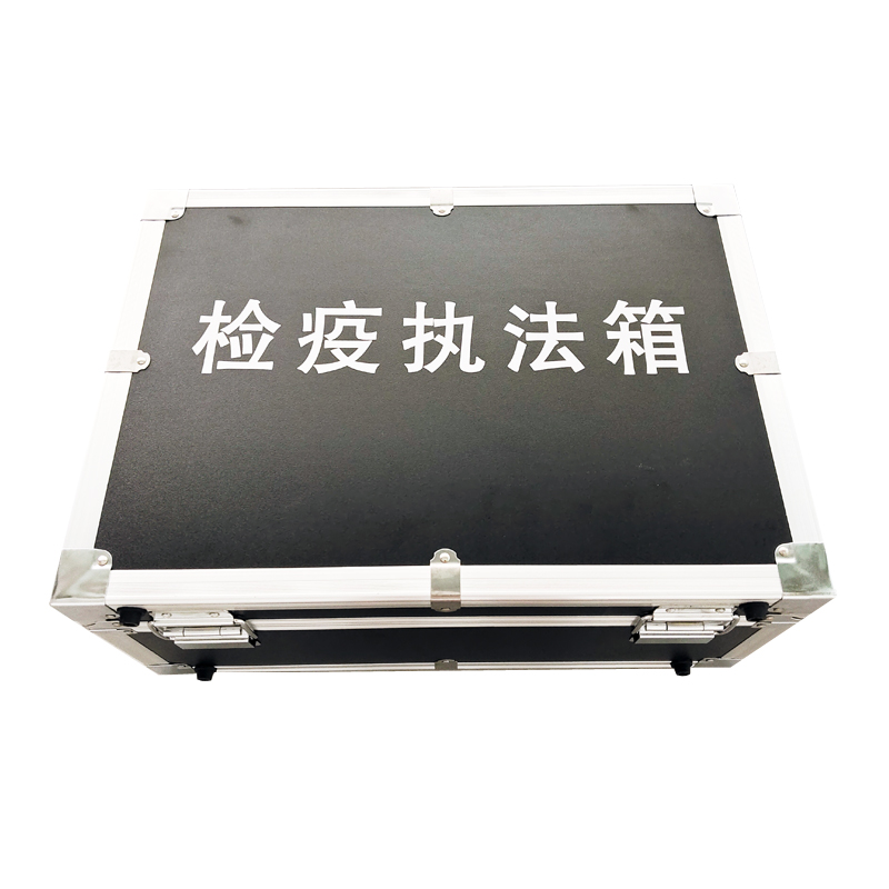 檢疫執(zhí)法箱
