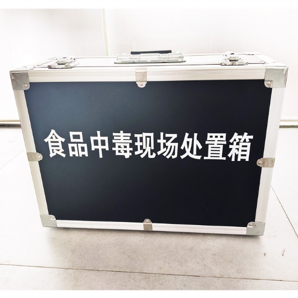 食品中毒現(xiàn)場(chǎng)處置箱