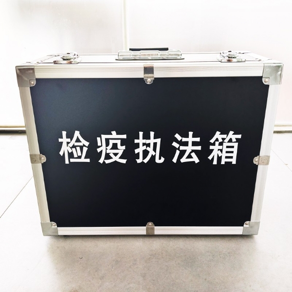 檢疫執(zhí)法箱
