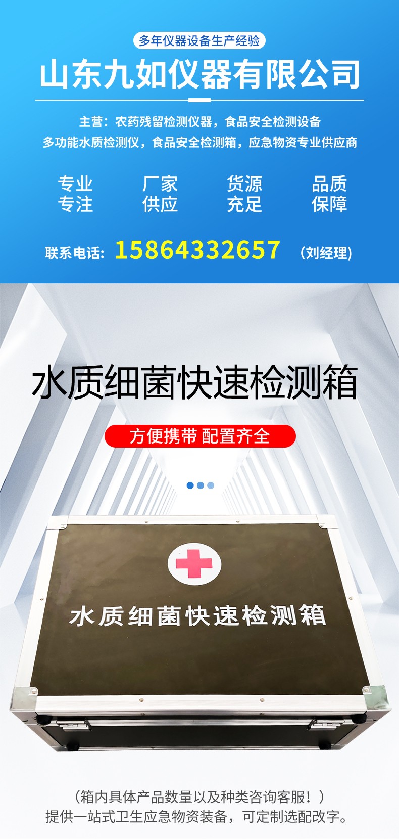 水質(zhì)細(xì) 菌快速檢測(cè)箱